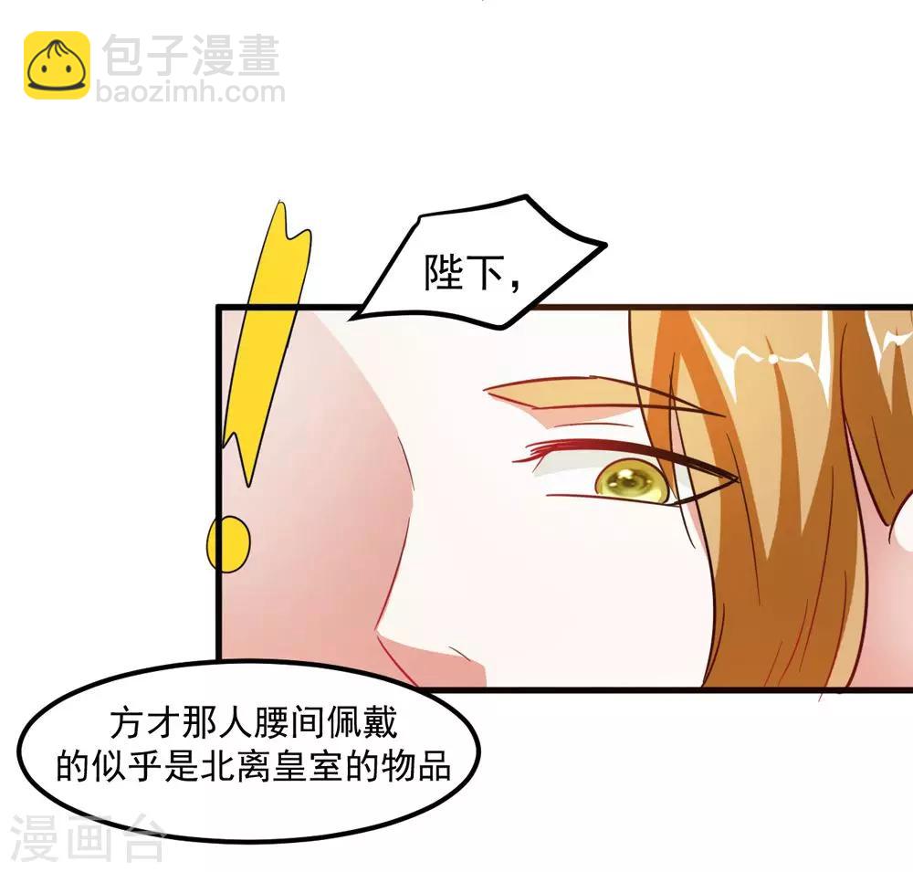 《女尊天下娶个龙王做皇后》第36话 真真正正的合作 第6页