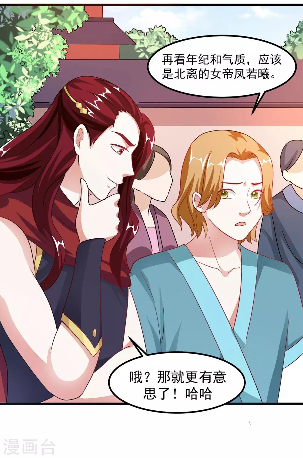 《女尊天下娶个龙王做皇后》第36话 真真正正的合作 第7页