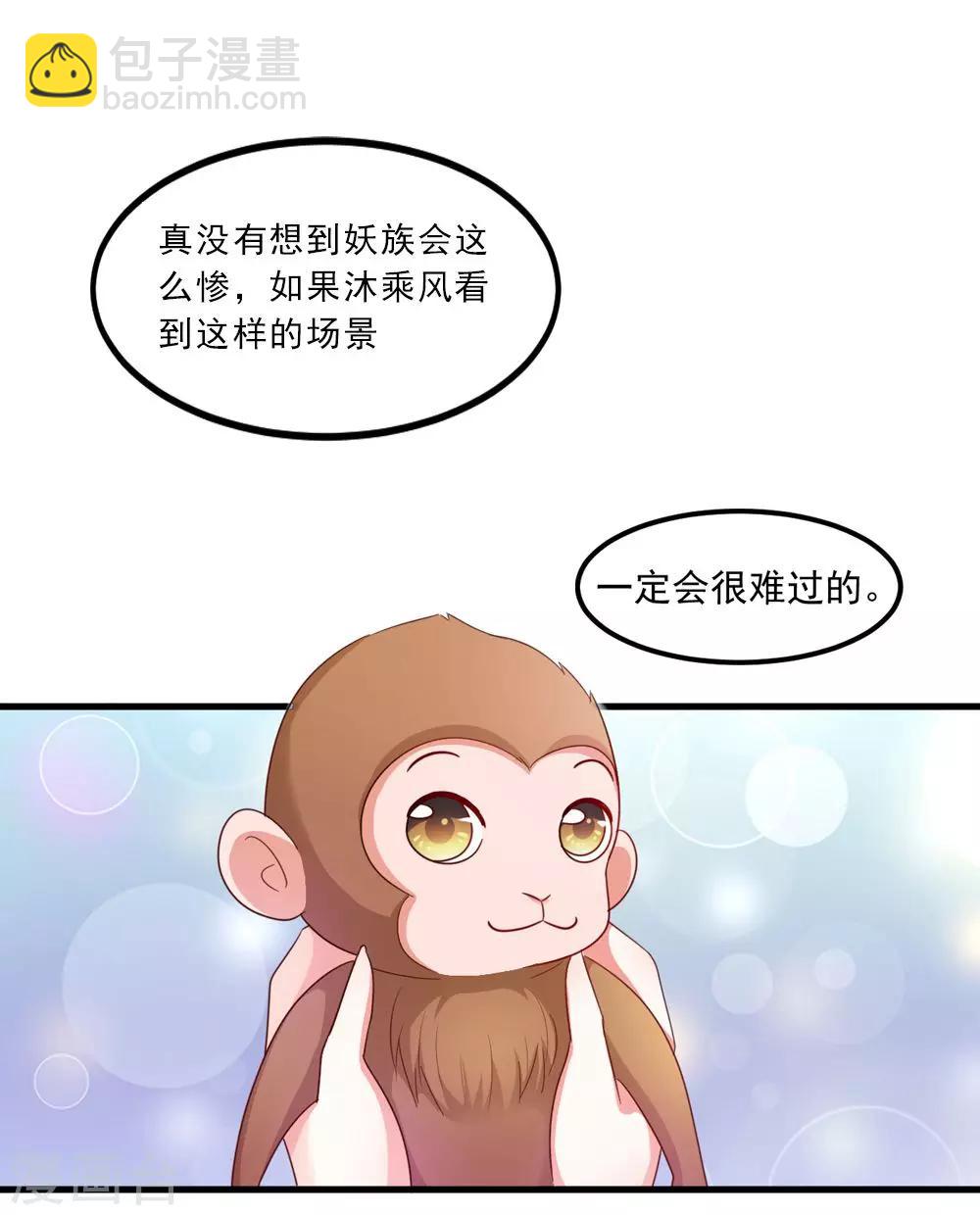 《女尊天下娶个龙王做皇后》第36话 真真正正的合作 第8页