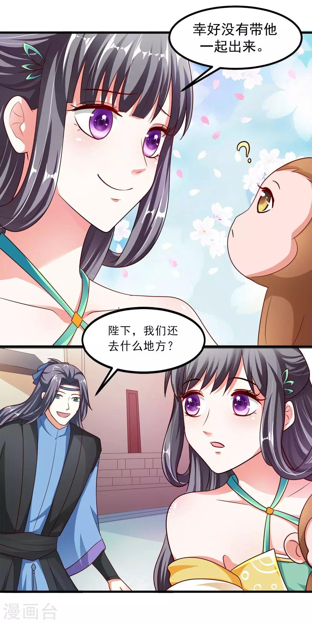 《女尊天下娶个龙王做皇后》第36话 真真正正的合作 第9页