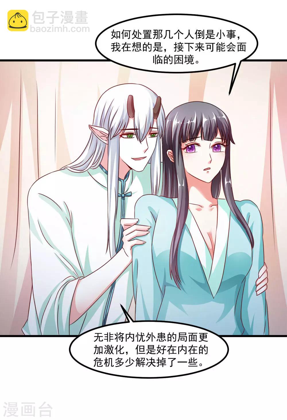 《女尊天下娶个龙王做皇后》第42话 内忧外患 第19页