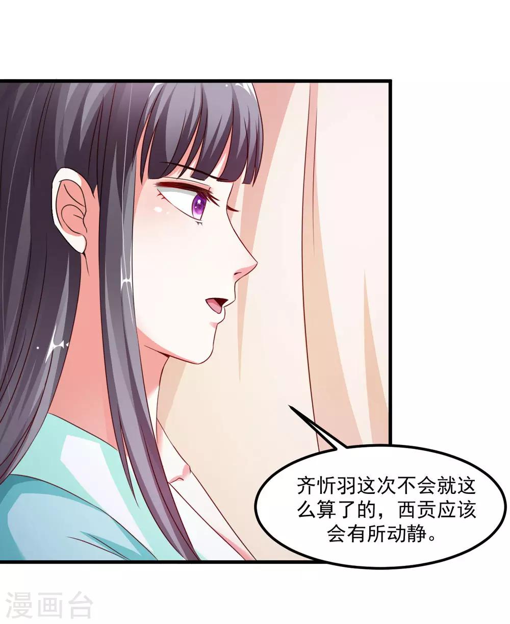 《女尊天下娶个龙王做皇后》第42话 内忧外患 第20页