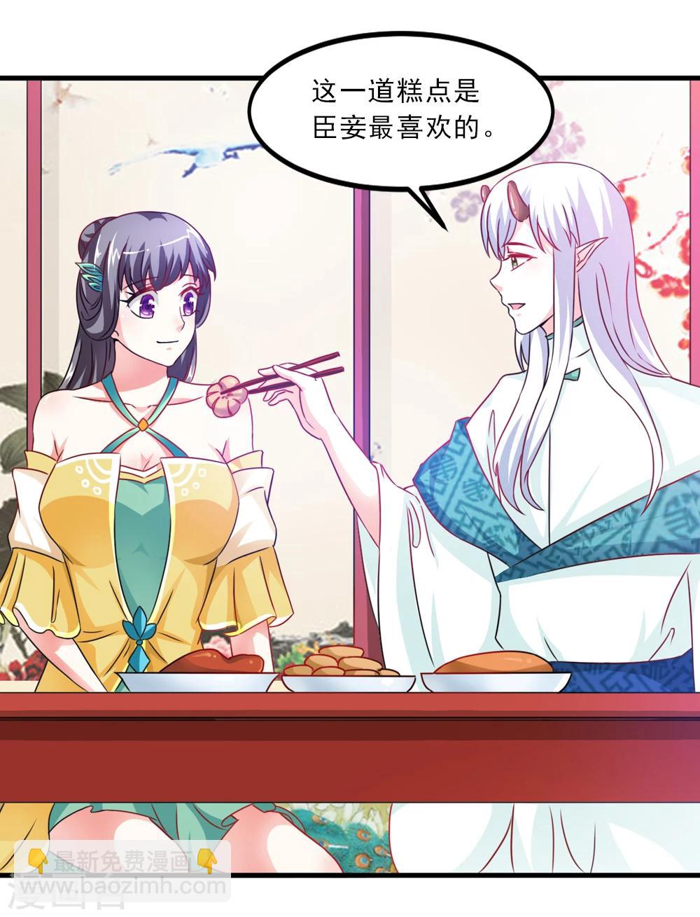 《女尊天下娶个龙王做皇后》第40话 和他好好玩一玩 第12页