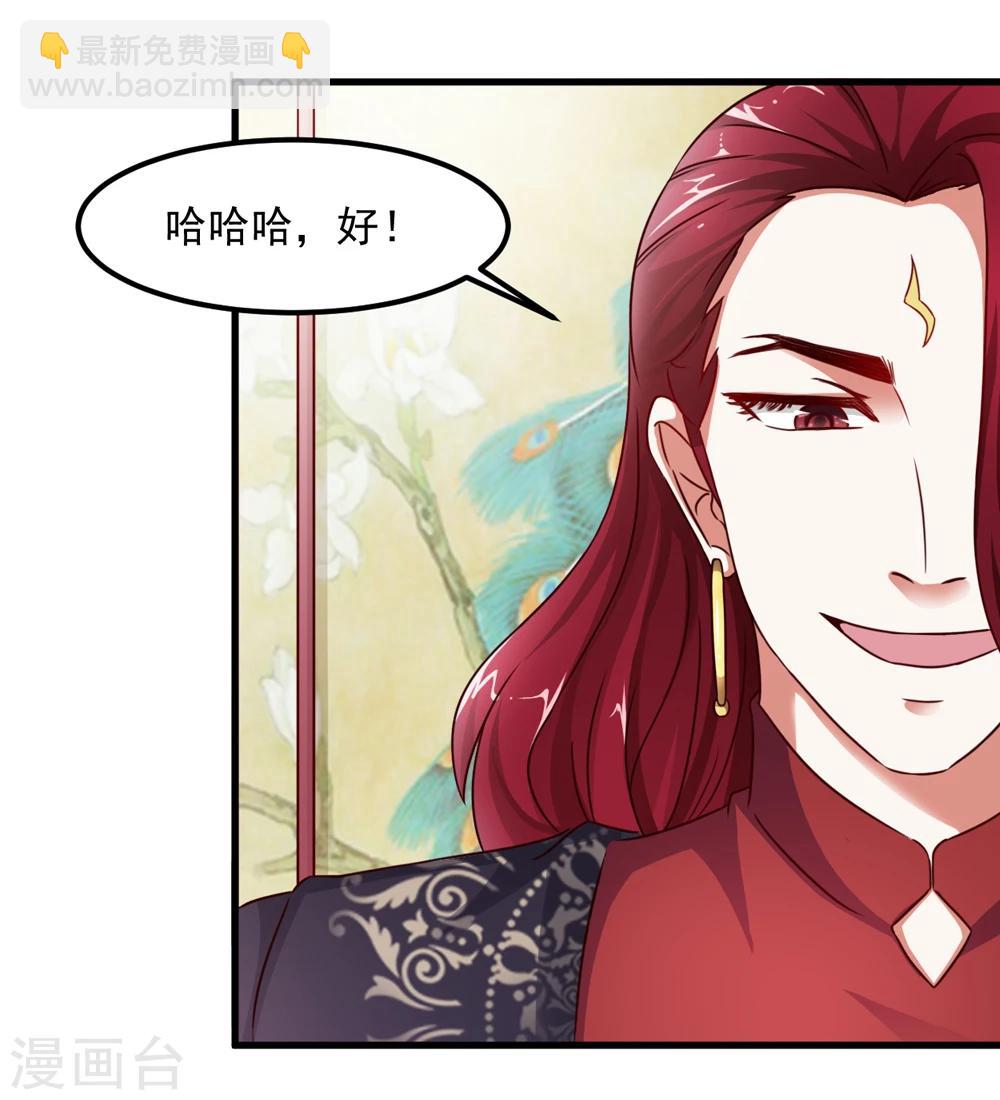 《女尊天下娶个龙王做皇后》第40话 和他好好玩一玩 第17页