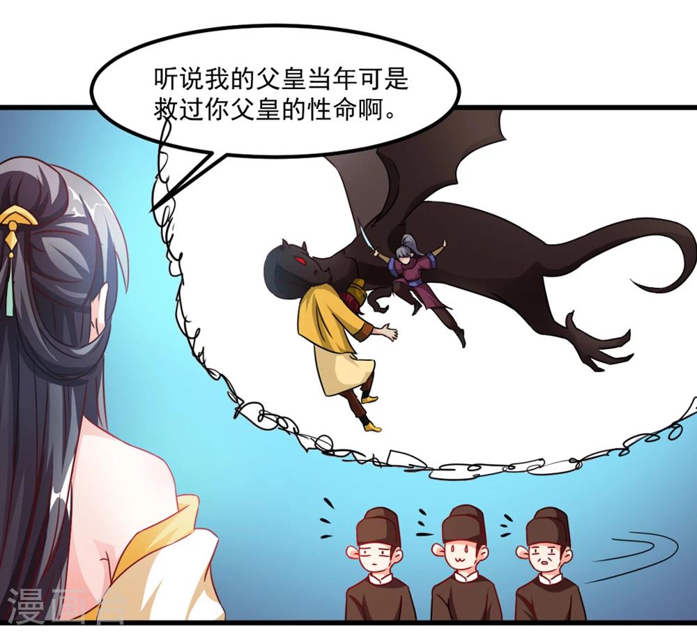《女尊天下娶个龙王做皇后》第40话 和他好好玩一玩 第19页
