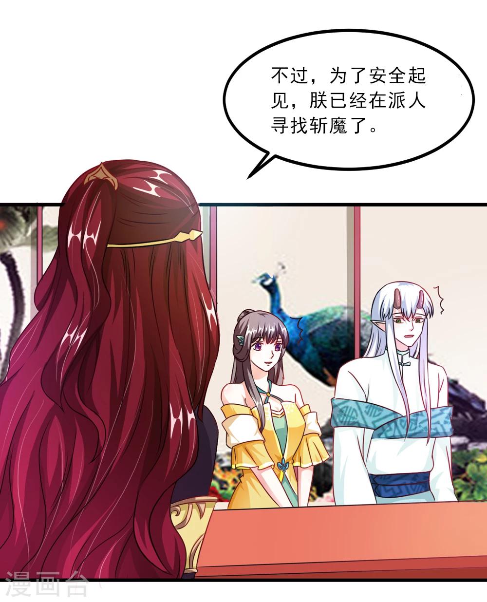 《女尊天下娶个龙王做皇后》第40话 和他好好玩一玩 第21页