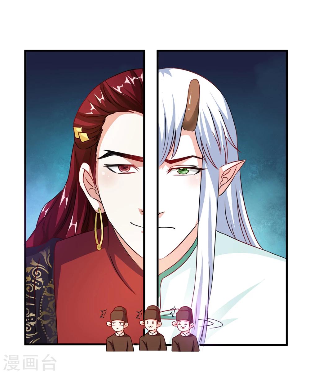 《女尊天下娶个龙王做皇后》第40话 和他好好玩一玩 第22页
