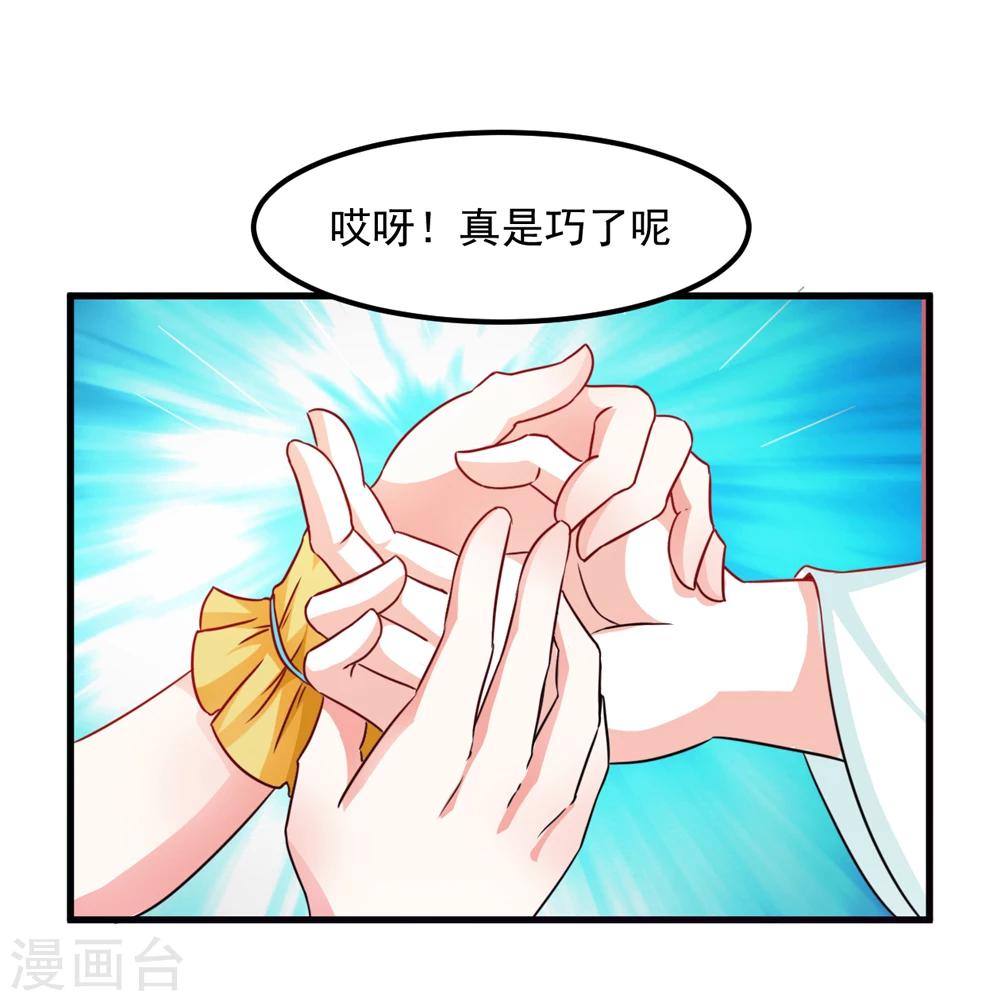 《女尊天下娶个龙王做皇后》第40话 和他好好玩一玩 第23页