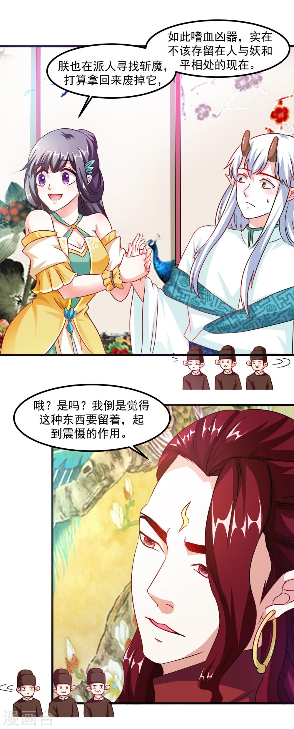 《女尊天下娶个龙王做皇后》第40话 和他好好玩一玩 第24页