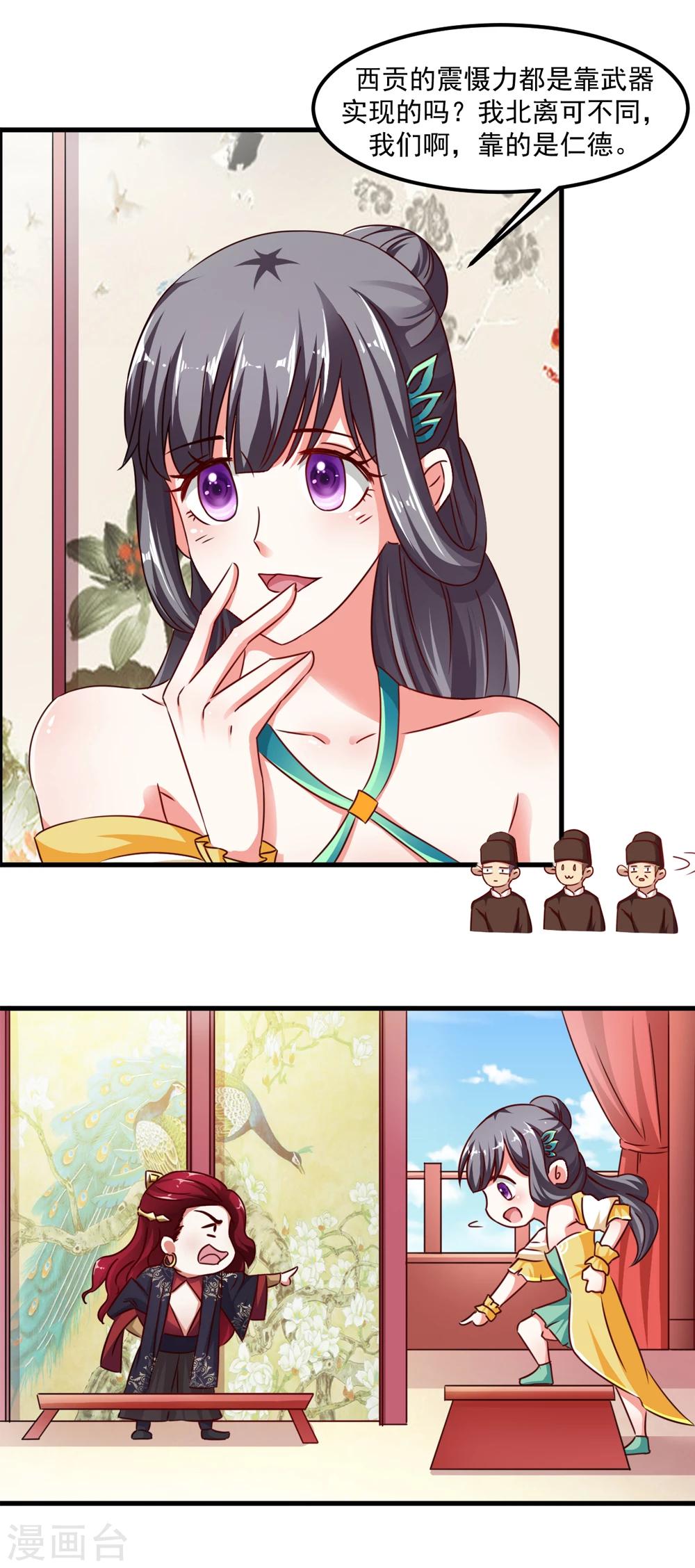 《女尊天下娶个龙王做皇后》第40话 和他好好玩一玩 第25页