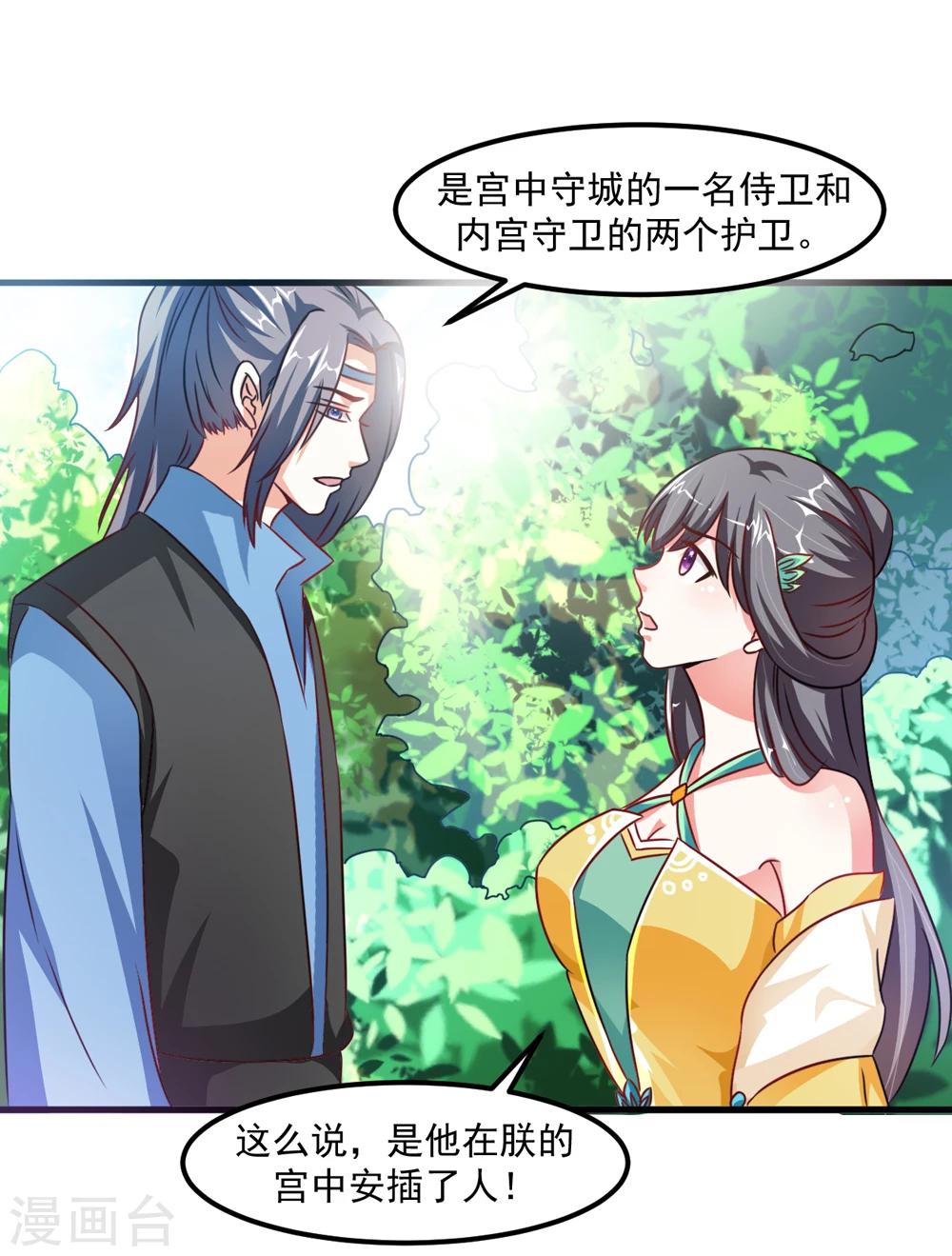 《女尊天下娶个龙王做皇后》第40话 和他好好玩一玩 第4页