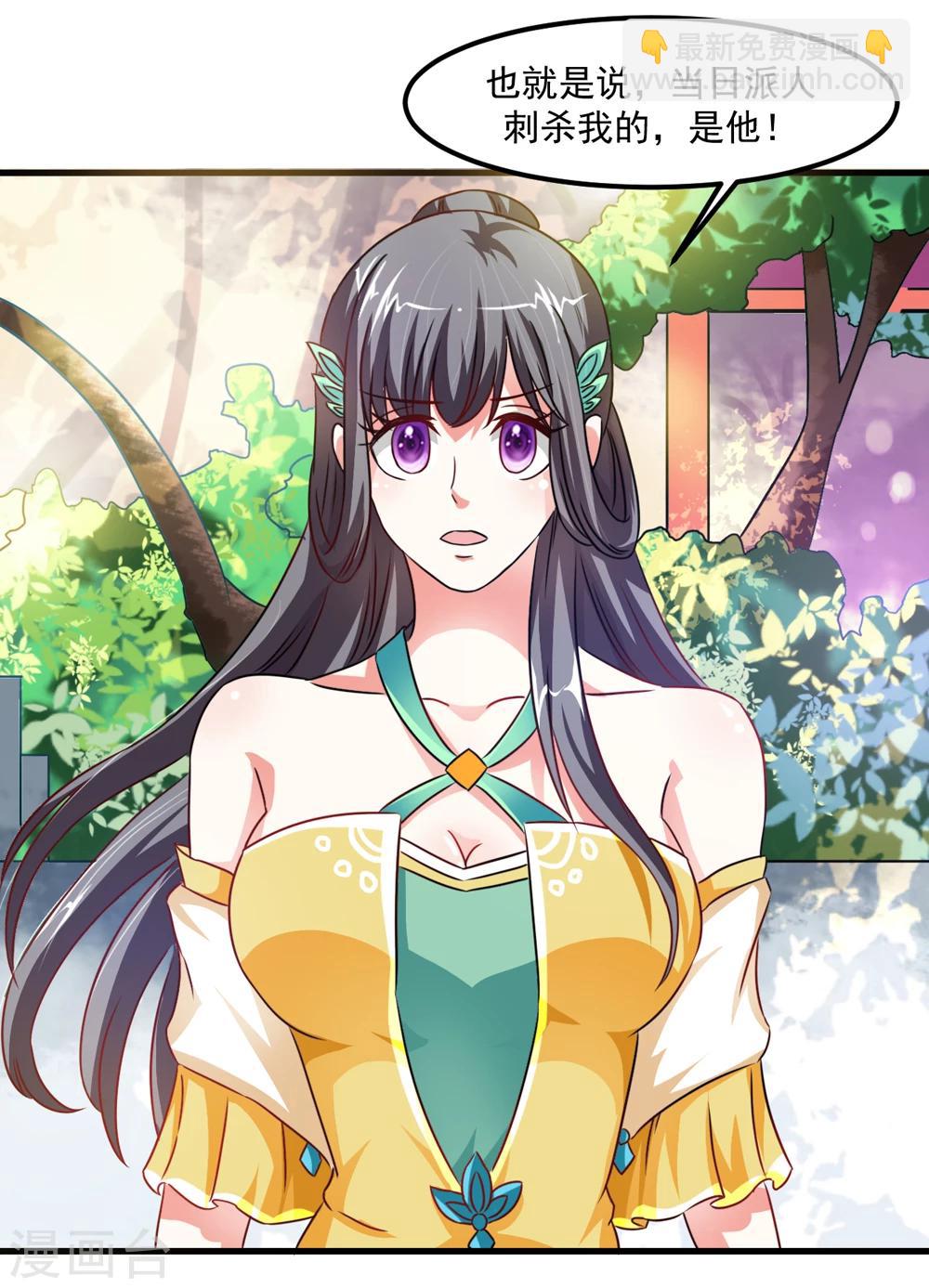 《女尊天下娶个龙王做皇后》第40话 和他好好玩一玩 第5页