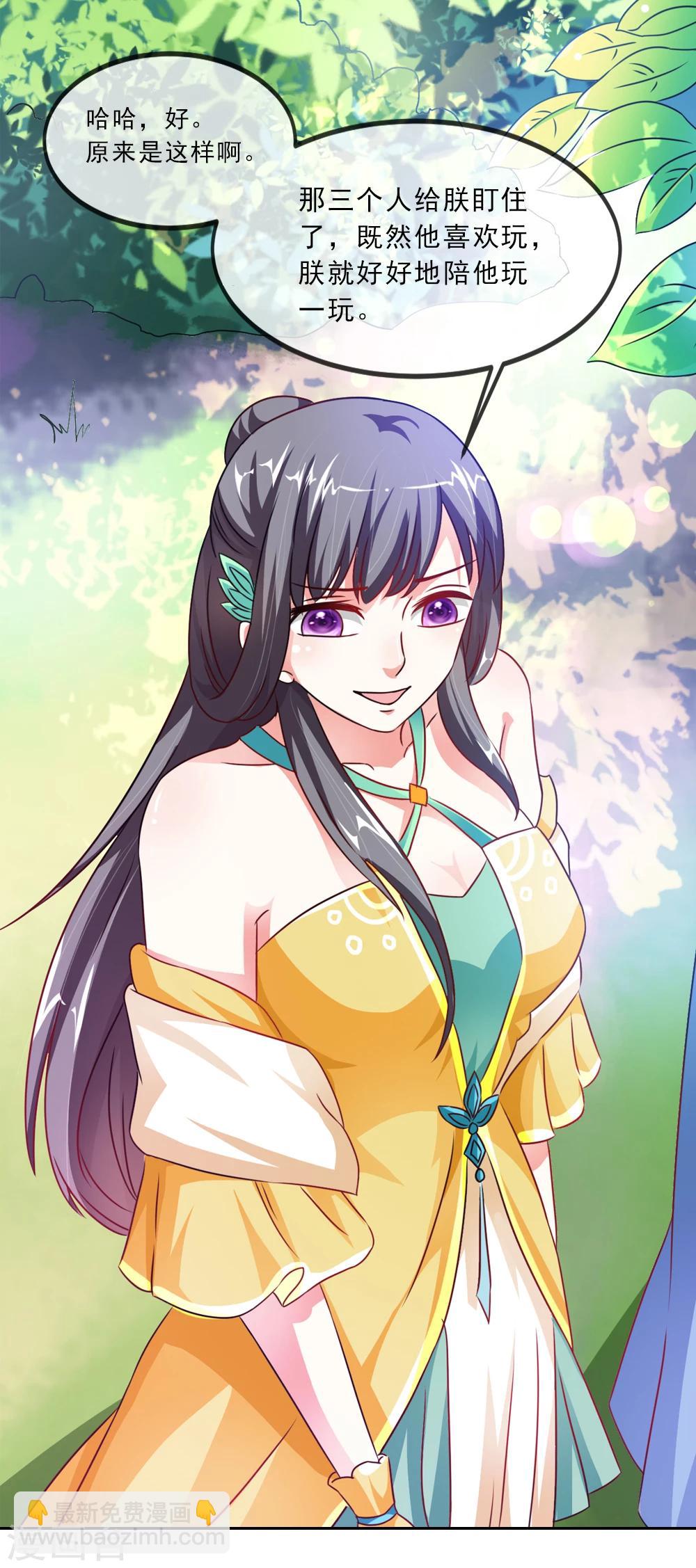 《女尊天下娶个龙王做皇后》第40话 和他好好玩一玩 第7页