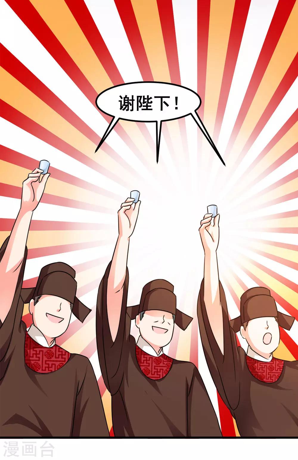 《女尊天下娶个龙王做皇后》第41话 定要你心甘情愿 第10页