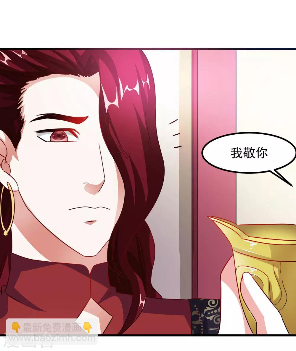 《女尊天下娶个龙王做皇后》第41话 定要你心甘情愿 第14页