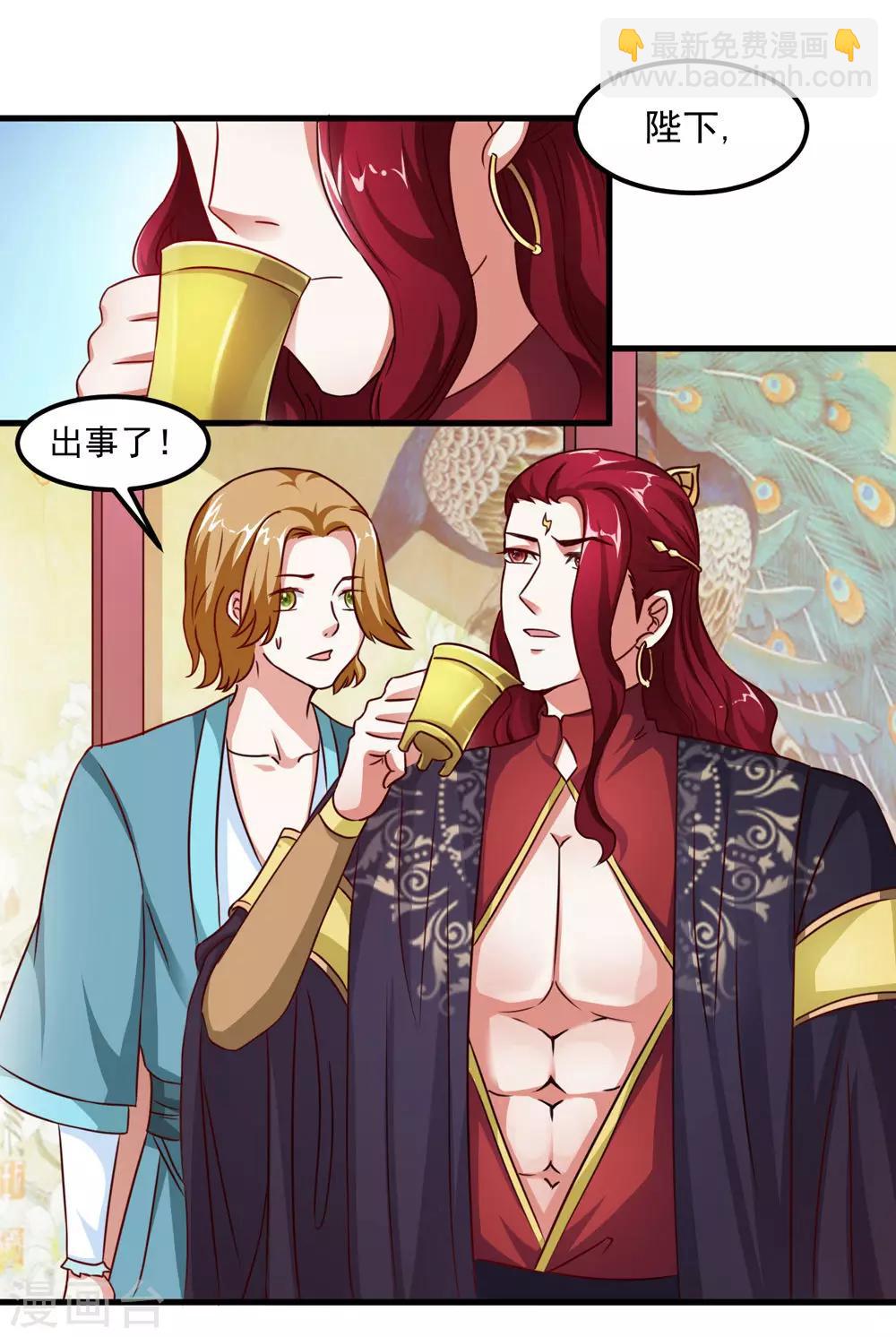 《女尊天下娶个龙王做皇后》第41话 定要你心甘情愿 第16页