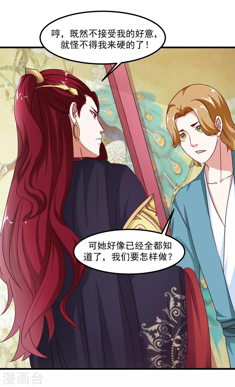 《女尊天下娶个龙王做皇后》第41话 定要你心甘情愿 第19页