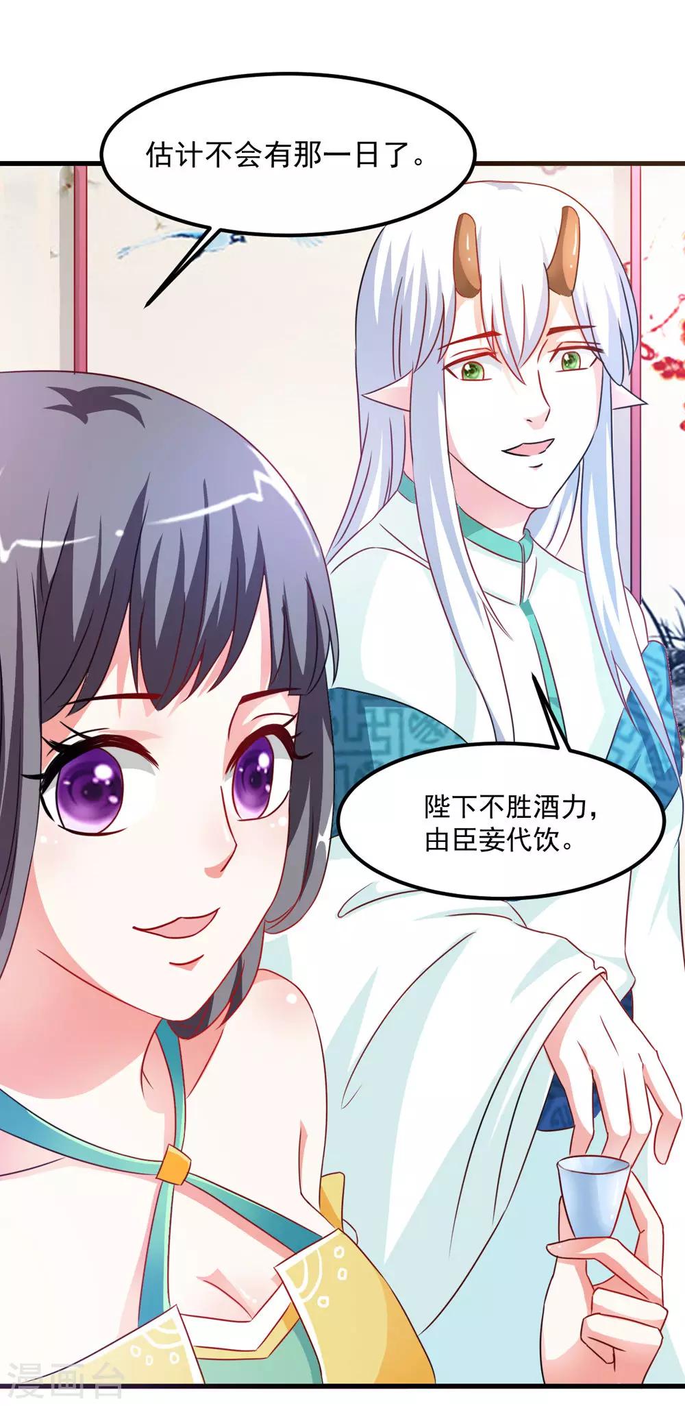 《女尊天下娶个龙王做皇后》第41话 定要你心甘情愿 第23页