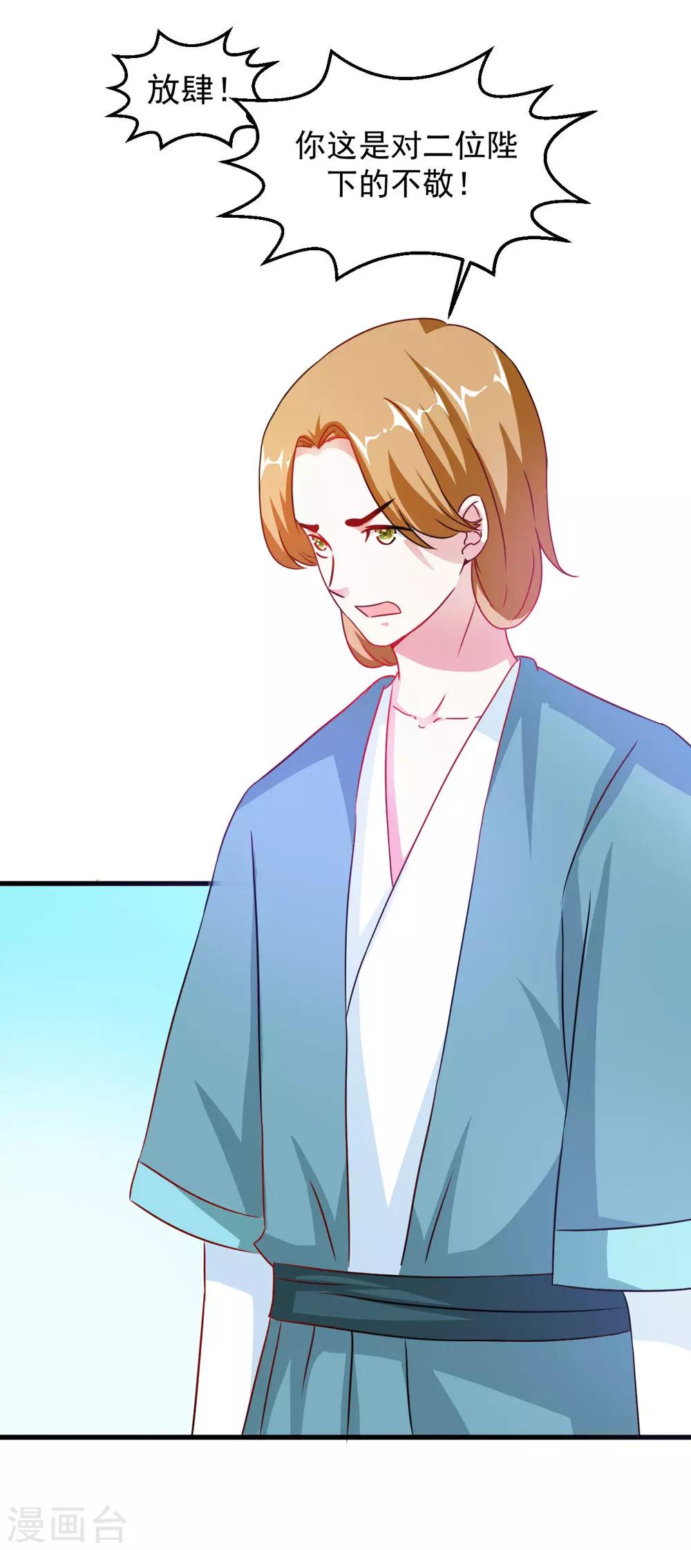 《女尊天下娶个龙王做皇后》第41话 定要你心甘情愿 第24页