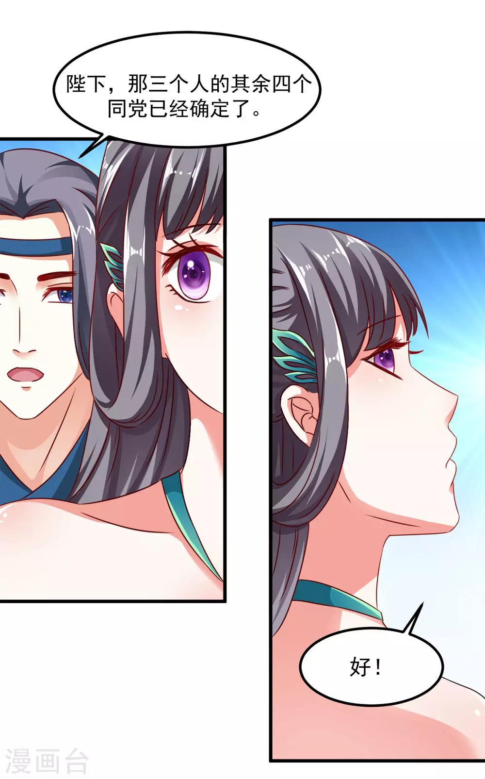 《女尊天下娶个龙王做皇后》第41话 定要你心甘情愿 第6页