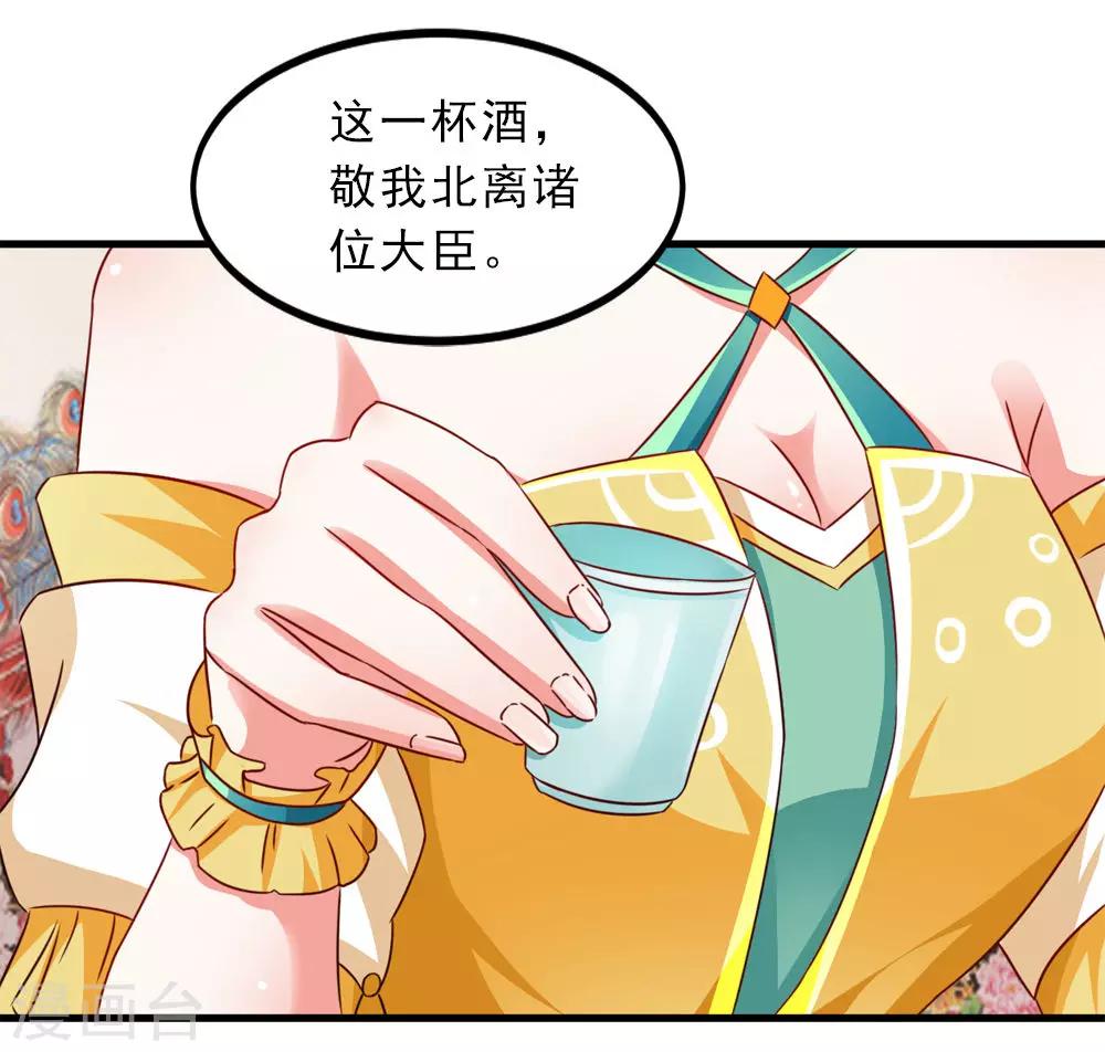 《女尊天下娶个龙王做皇后》第41话 定要你心甘情愿 第7页