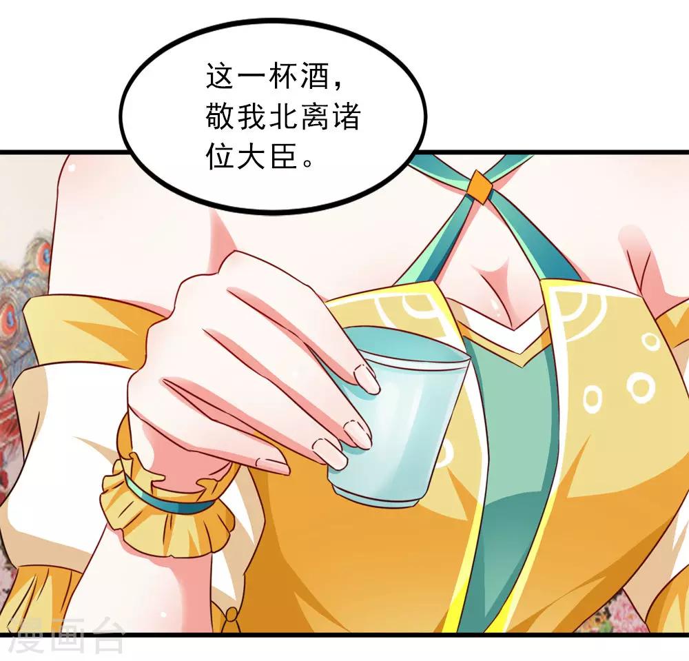 《女尊天下娶个龙王做皇后》第41话 定要你心甘情愿 第8页