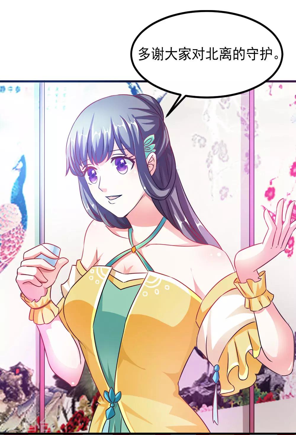 《女尊天下娶个龙王做皇后》第41话 定要你心甘情愿 第9页