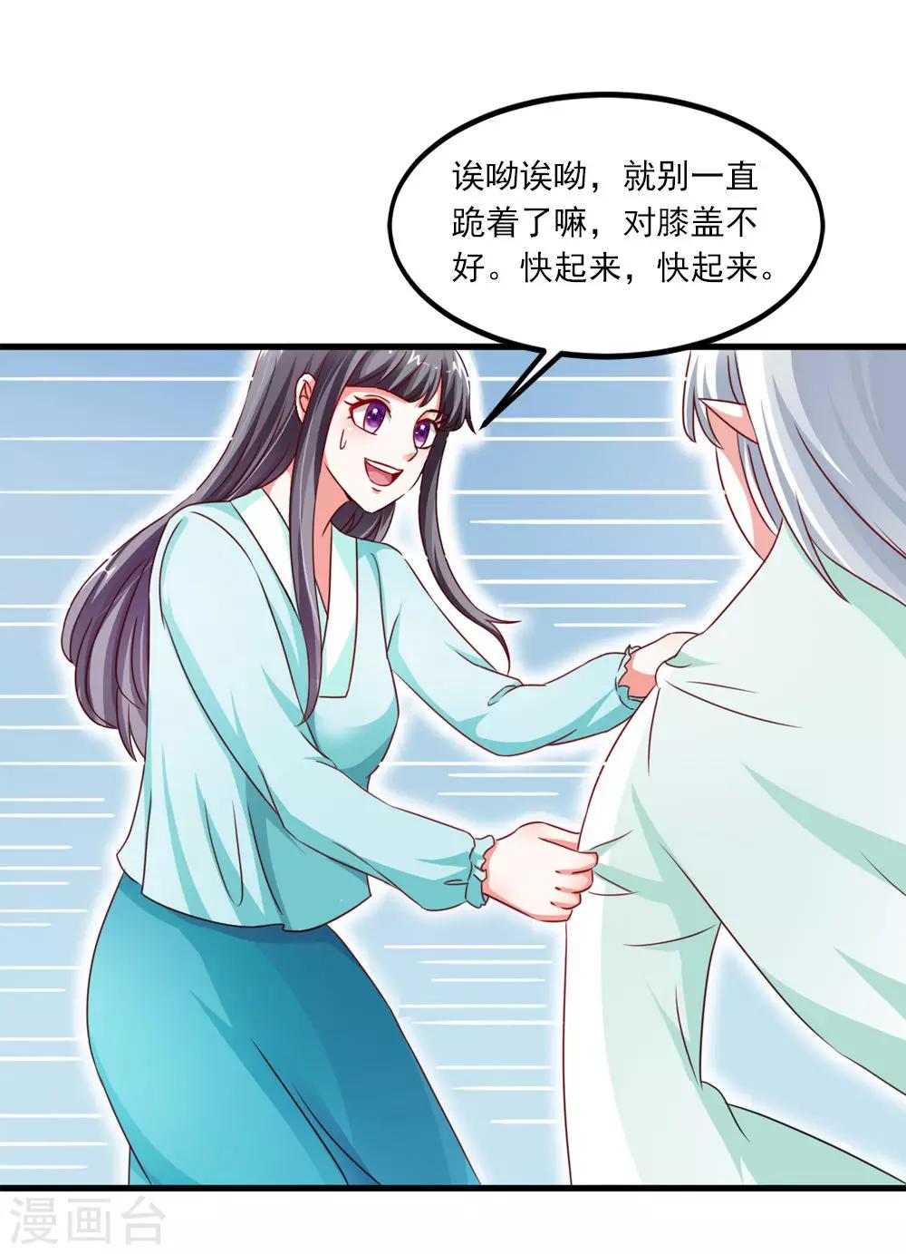 《女尊天下娶个龙王做皇后》第43话 是不是该做点什么 第10页