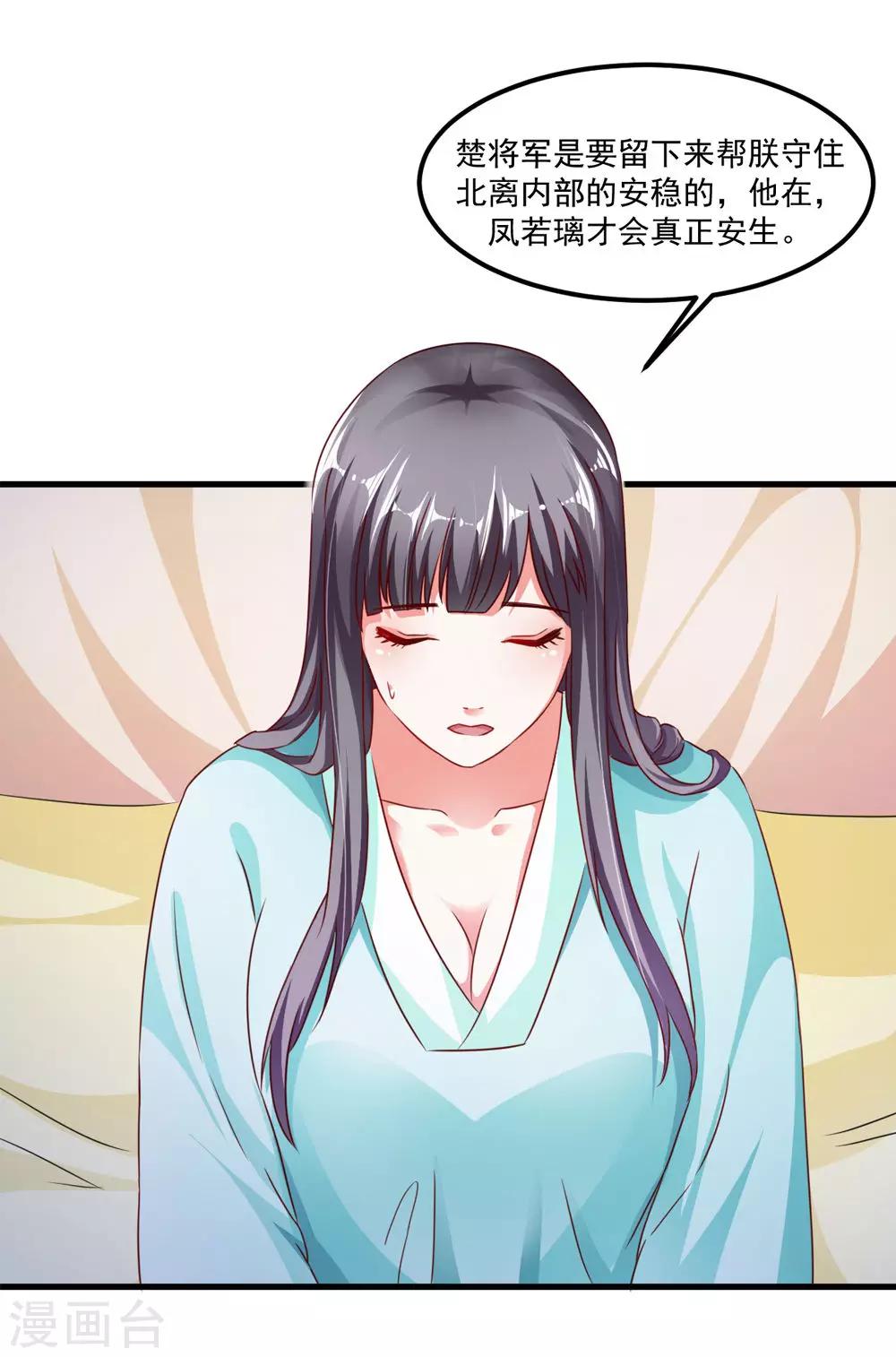 《女尊天下娶个龙王做皇后》第43话 是不是该做点什么 第14页