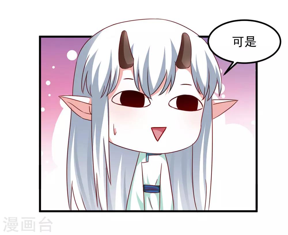 《女尊天下娶个龙王做皇后》第43话 是不是该做点什么 第16页