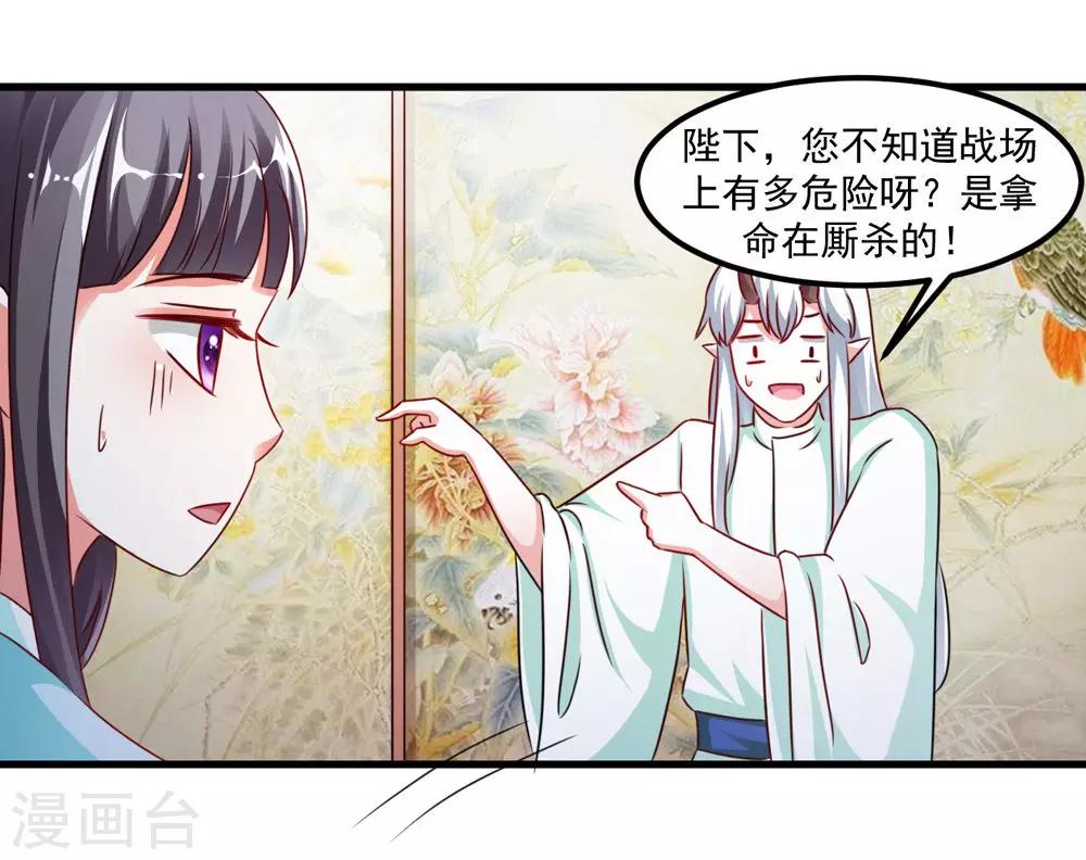 《女尊天下娶个龙王做皇后》第43话 是不是该做点什么 第17页