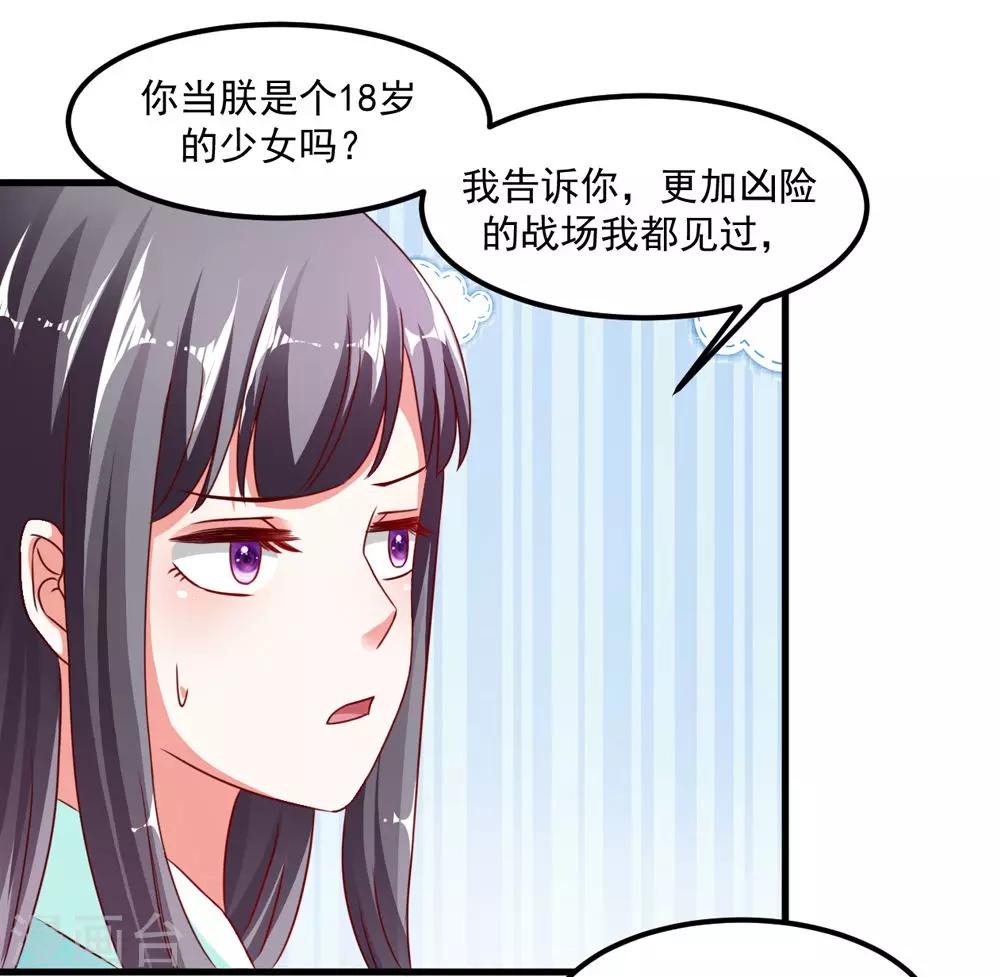 《女尊天下娶个龙王做皇后》第43话 是不是该做点什么 第18页