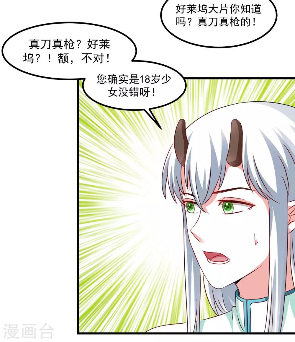 《女尊天下娶个龙王做皇后》第43话 是不是该做点什么 第19页