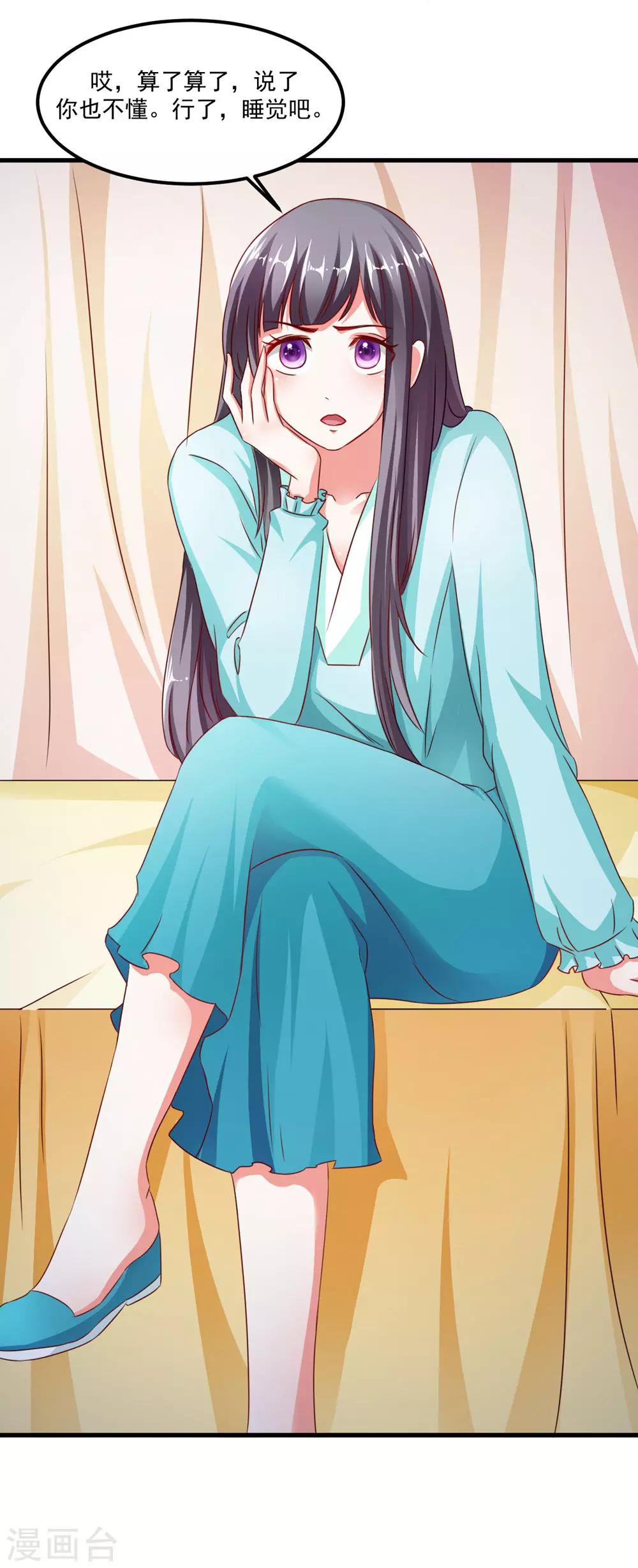 《女尊天下娶个龙王做皇后》第43话 是不是该做点什么 第20页