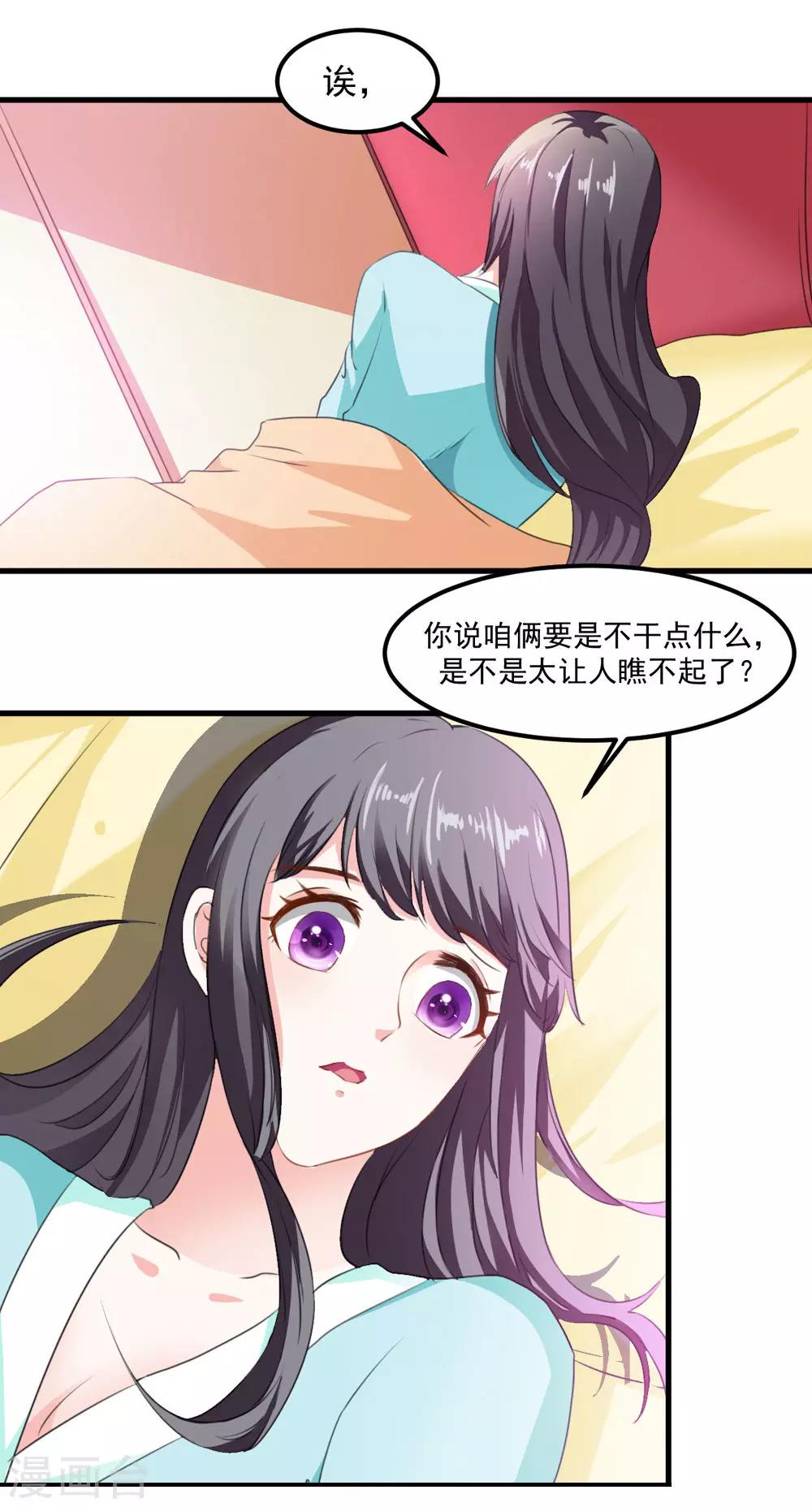 《女尊天下娶个龙王做皇后》第43话 是不是该做点什么 第22页