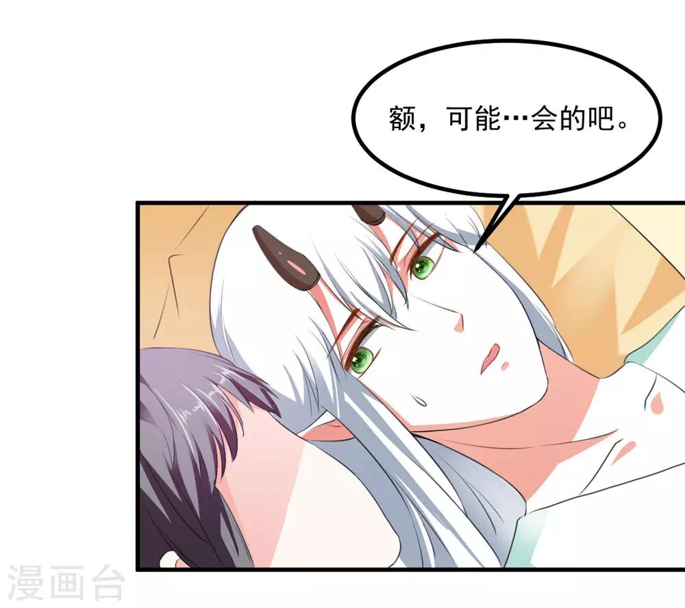 《女尊天下娶个龙王做皇后》第43话 是不是该做点什么 第23页