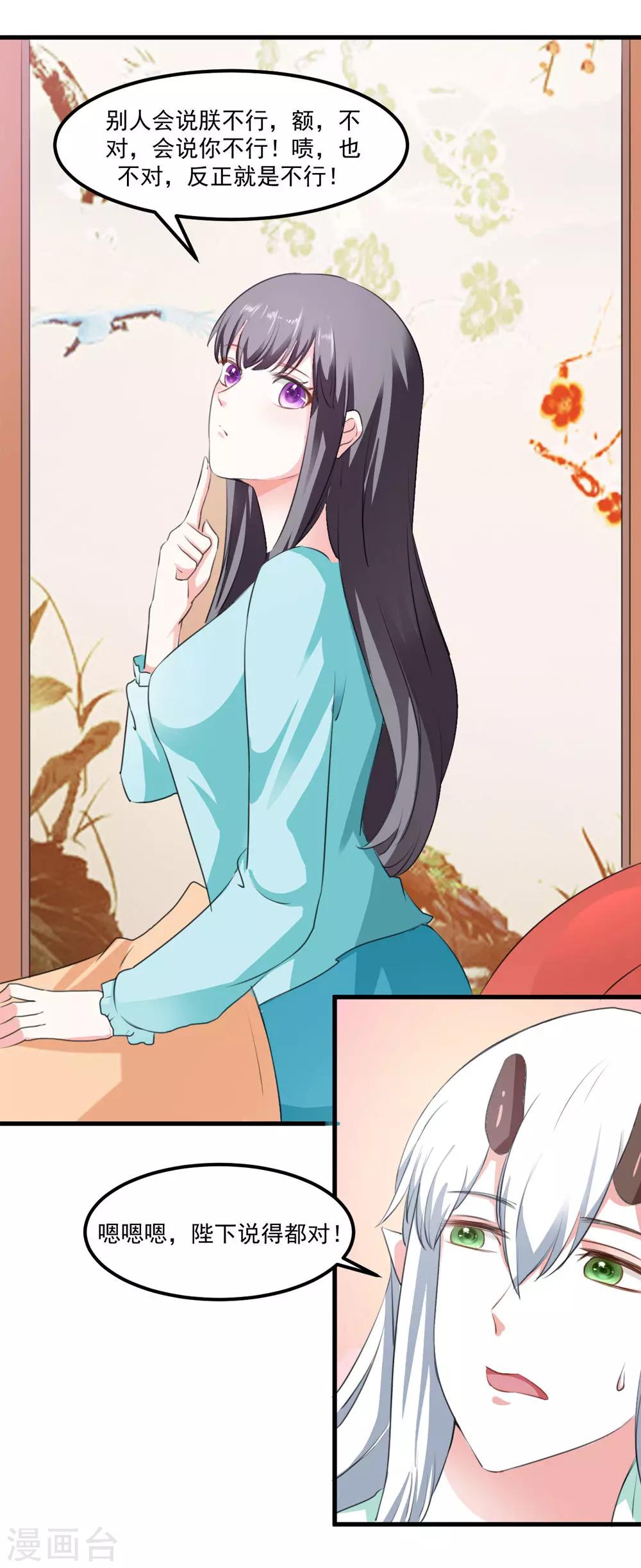 《女尊天下娶个龙王做皇后》第43话 是不是该做点什么 第24页