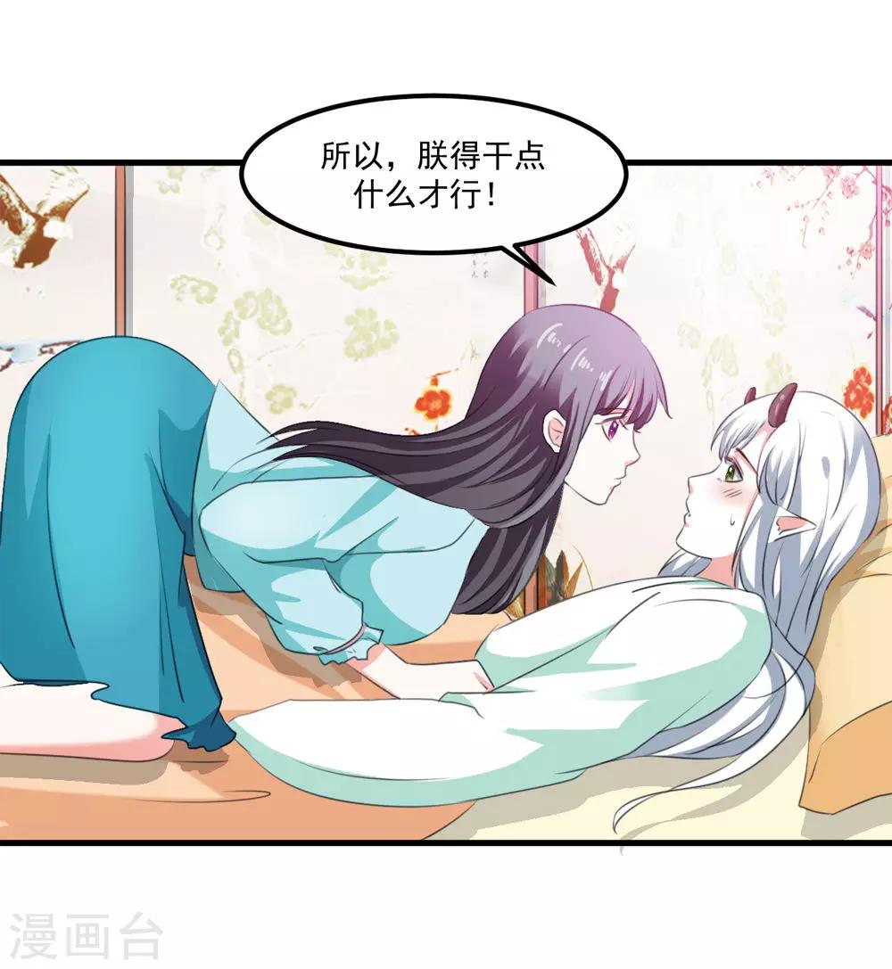 《女尊天下娶个龙王做皇后》第43话 是不是该做点什么 第25页