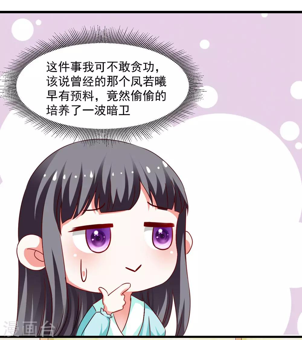 《女尊天下娶个龙王做皇后》第43话 是不是该做点什么 第3页