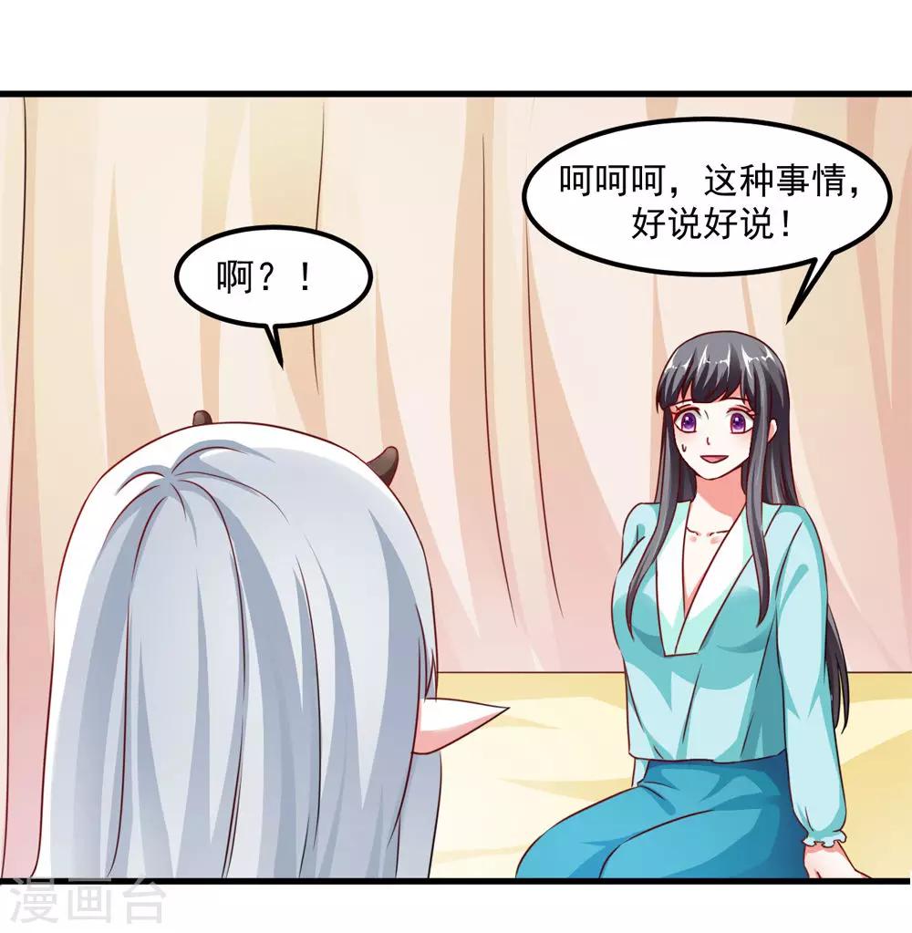 《女尊天下娶个龙王做皇后》第43话 是不是该做点什么 第7页