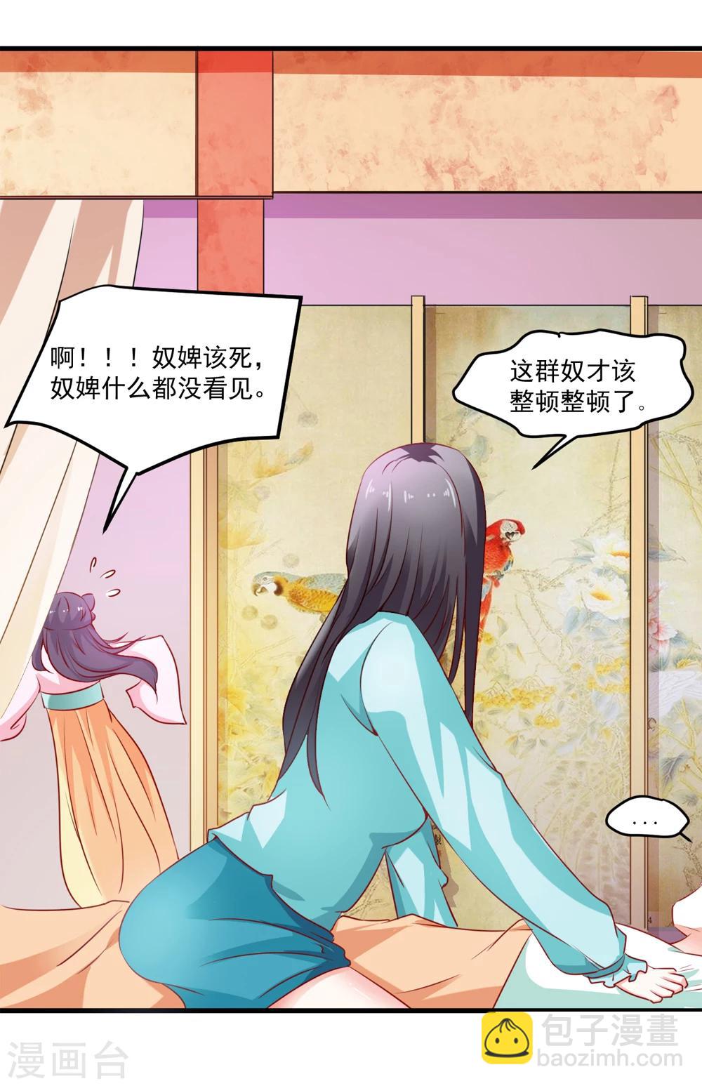 《女尊天下娶个龙王做皇后》第44话 他们会笑话我的 第10页