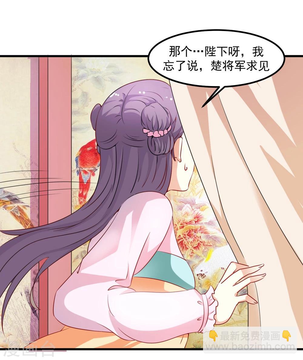 《女尊天下娶个龙王做皇后》第44话 他们会笑话我的 第11页