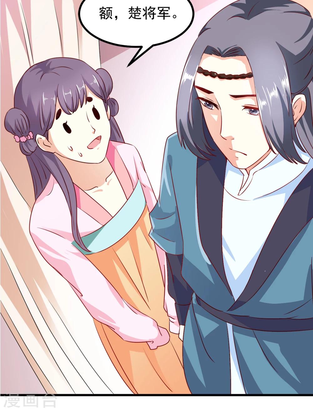 《女尊天下娶个龙王做皇后》第44话 他们会笑话我的 第13页