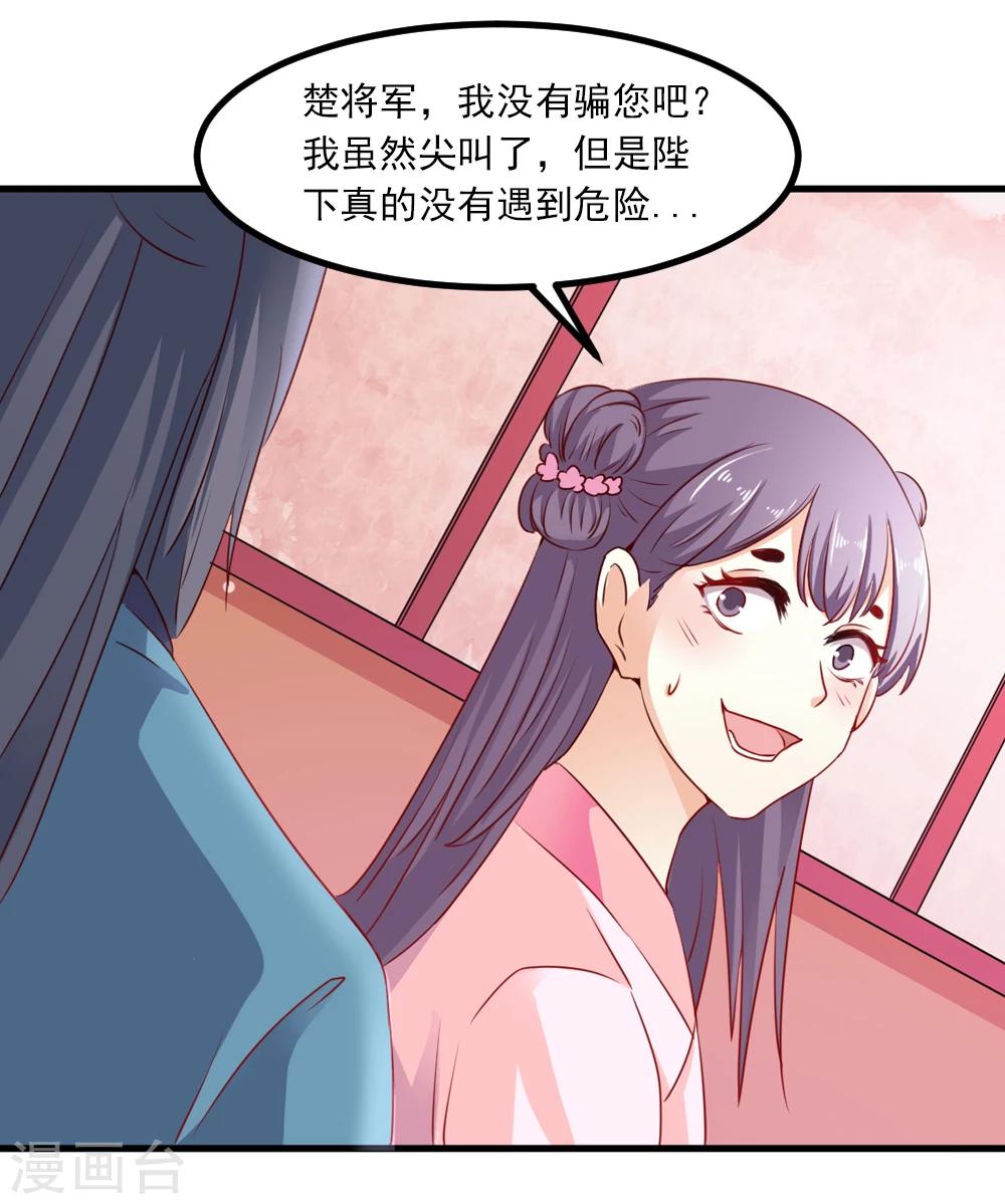 《女尊天下娶个龙王做皇后》第44话 他们会笑话我的 第16页