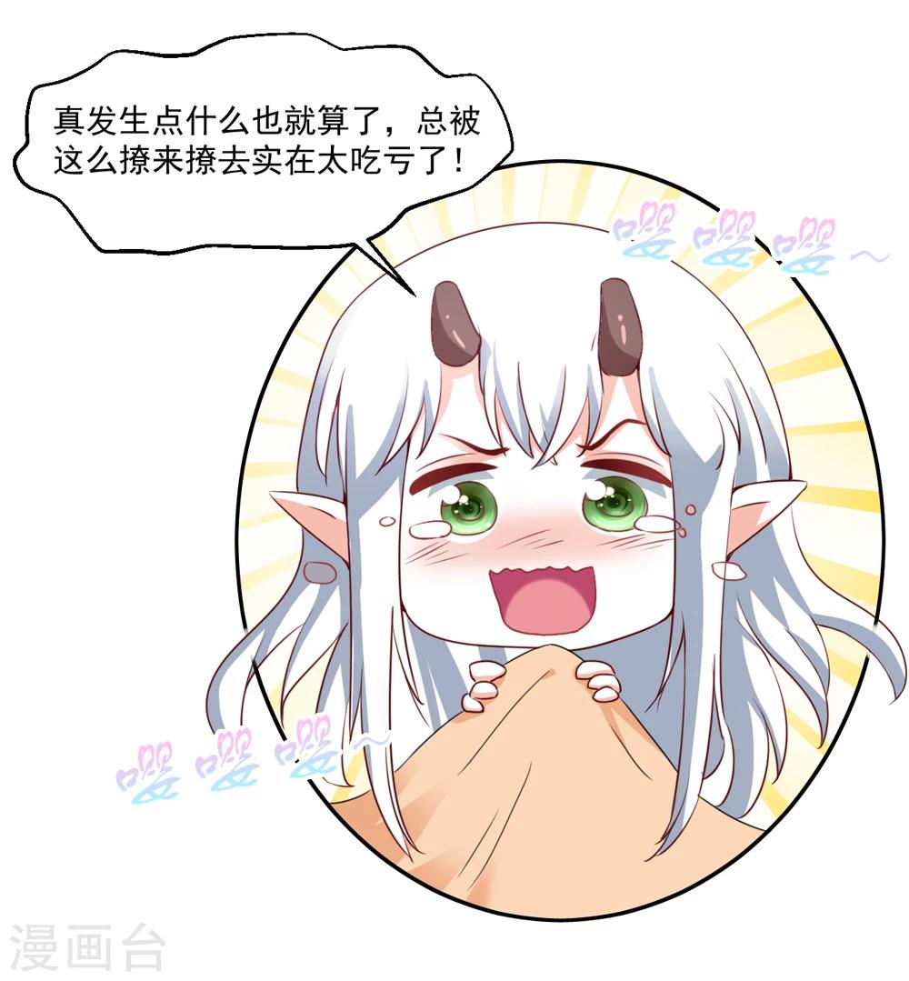 《女尊天下娶个龙王做皇后》第44话 他们会笑话我的 第19页