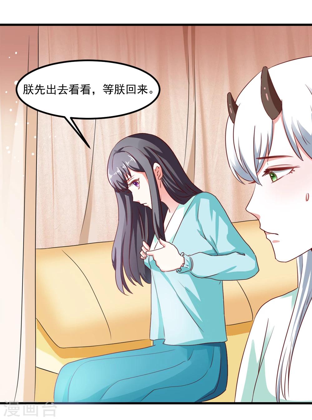 《女尊天下娶个龙王做皇后》第44话 他们会笑话我的 第20页