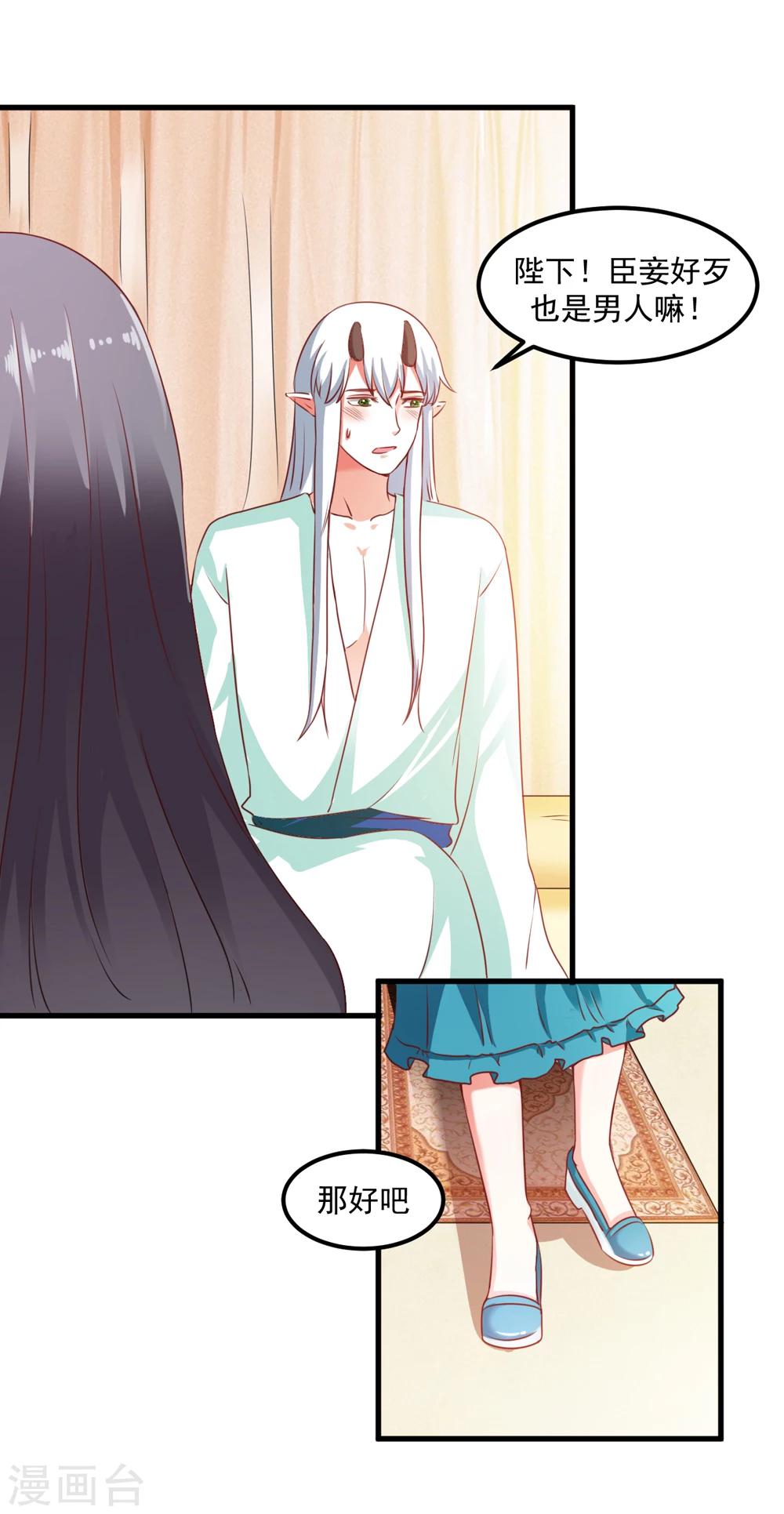 《女尊天下娶个龙王做皇后》第44话 他们会笑话我的 第24页