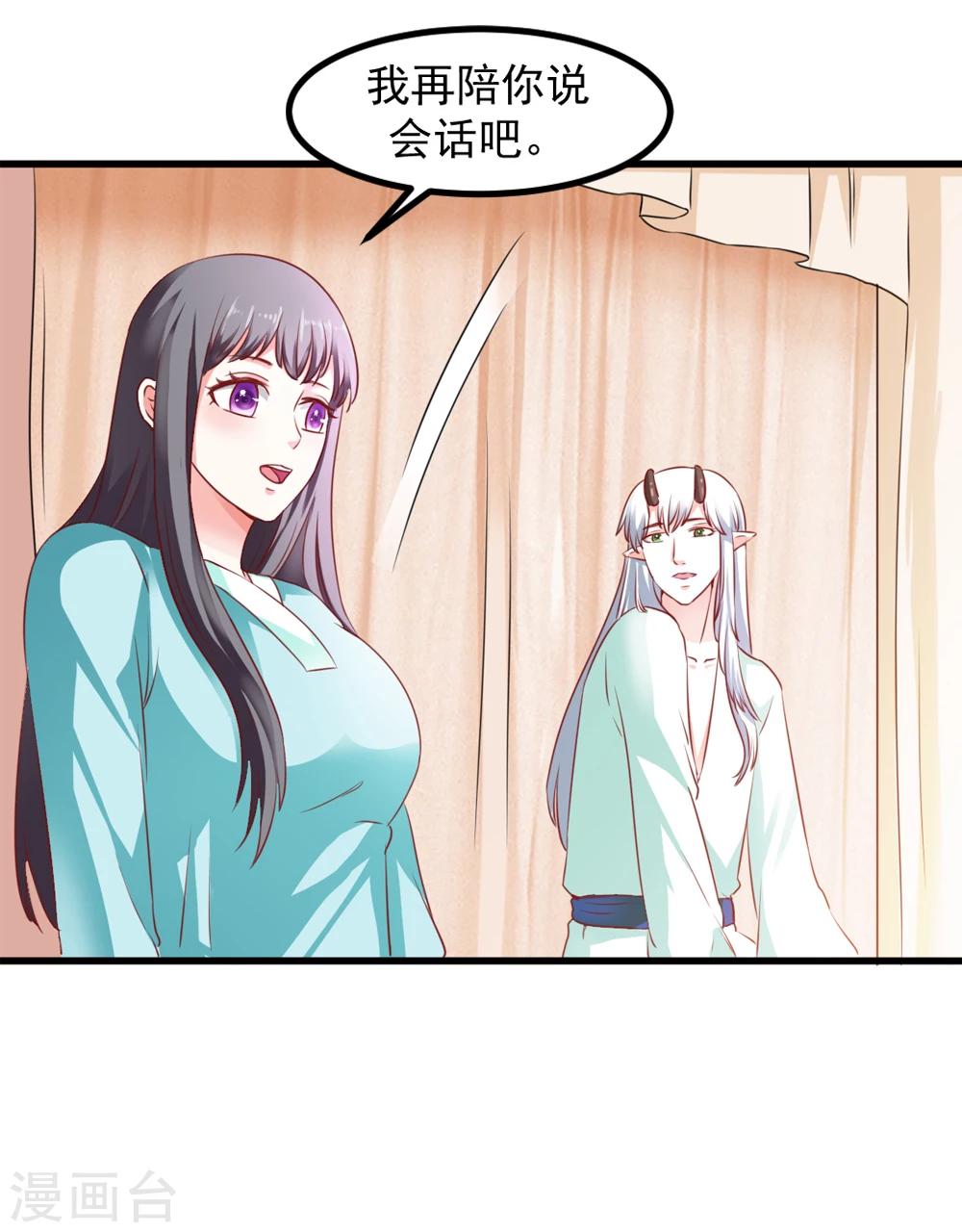 《女尊天下娶个龙王做皇后》第44话 他们会笑话我的 第25页