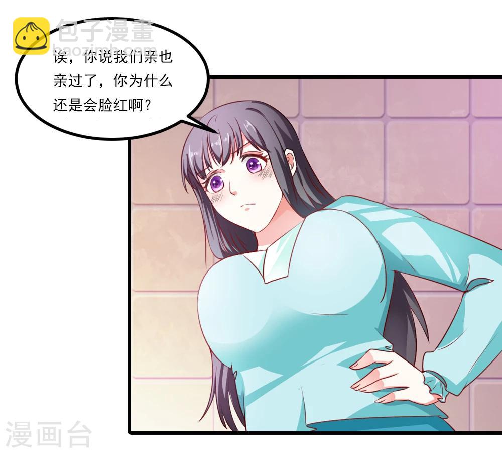 《女尊天下娶个龙王做皇后》第44话 他们会笑话我的 第4页