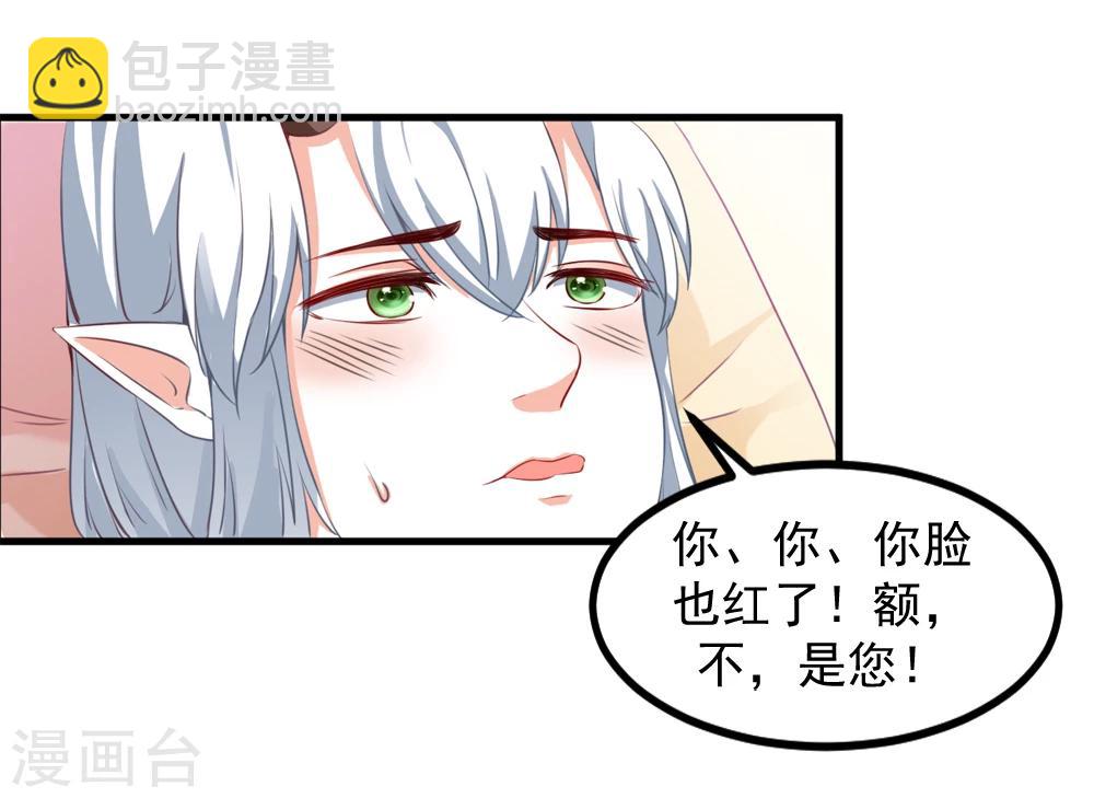 《女尊天下娶个龙王做皇后》第44话 他们会笑话我的 第5页